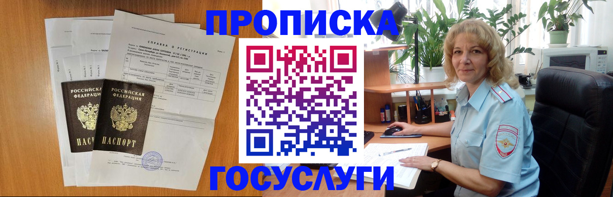 временная регистрация 2025 в Невеле