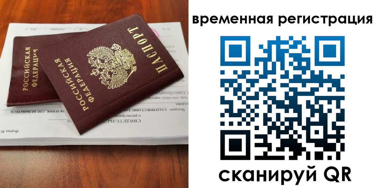 временная регистрация 2025 в Невеле