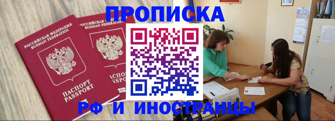 прописка для школы в Невеле