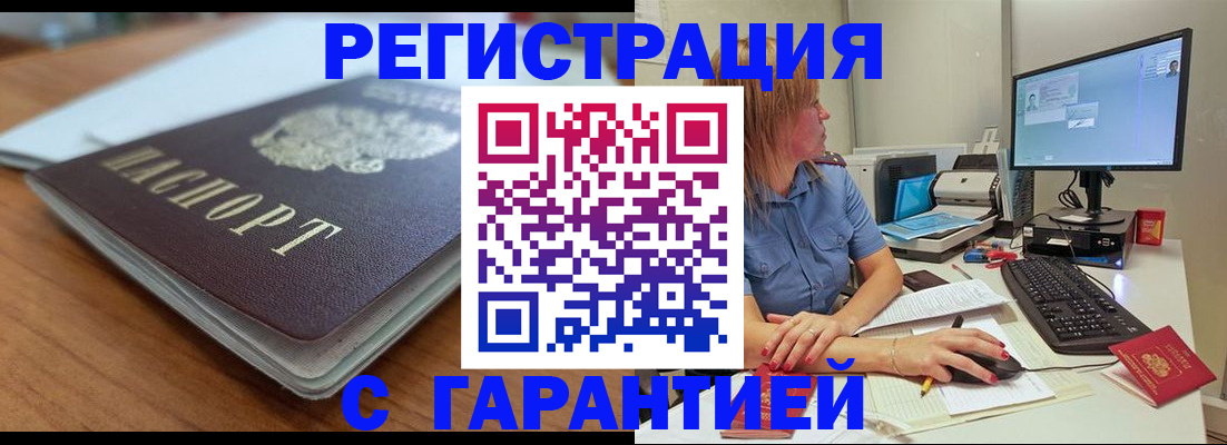 временная регистрация купить в Невеле