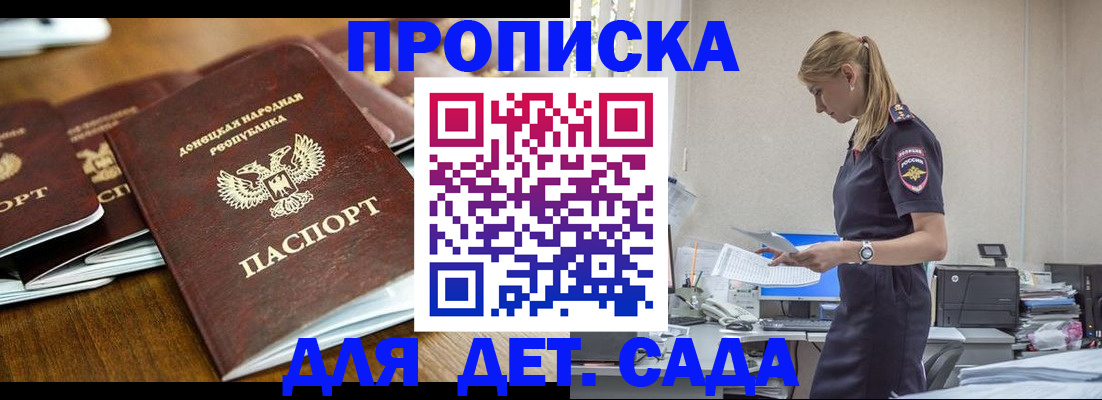 прописка ребенка в Невеле