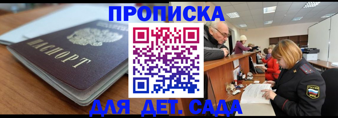 прописка штамп в Невеле