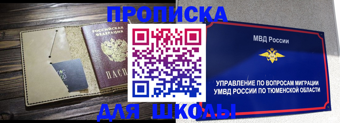 прописка ребенка в Невеле